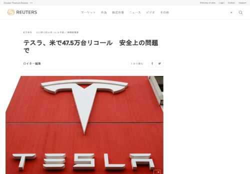 米電気自動車（ＥＶ）大手テスラが、衝突事故のリスクを高める問題に対処するため、「モデル３」と「モデルＳ」を計４７万５０００台超リコールすると、米道路交通安全局（ＮＨＴＳＡ）が３０日発表した。