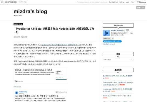 ご存じの方もいるかもしれませんが、TypeScript 4.5 Beta で遂に Node.js ESM がサポートされました。まだ Stable に来ていない実験的な機能なのですが、どういうものなのか気になったので、先日趣味で作っているプロダクトに導入してみました。で、この記事はその備忘録です。実験的な機能で、これから状況もどんどん変わっていくので、数カ月後にはこの記事の内容も古くなっているかもしれません。未来から来た人がこの記事を読んでいる場合は、注意して読んで下さい。 今回 TypeScript の Node.js ESM 対応を導入してみたのはこちらの eslint-interacti…