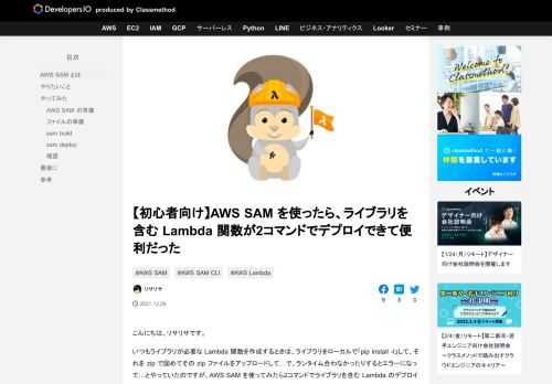 こんにちは、リサリサです。 いつもライブラリが必要な Lambda 関数を作成するときは、ライブラリをローカルで「pip install -t」して、それを zip で固めてその zip ファイルをアップロードして…で、 …