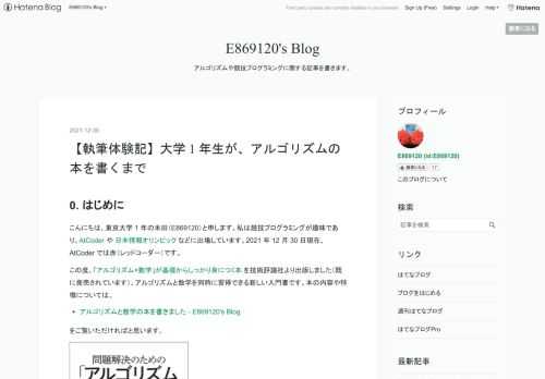 0. はじめに こんにちは、東京大学 1 年の米田（E869120）と申します。私は競技プログラミングが趣味であり、AtCoder や 日本情報オリンピック などに出場しています。2021 年 12 月 30 日現在、AtCoder では赤（レッドコーダー）です。 この度、「アルゴリズム×数学」が基礎からしっかり身につく本 を技術評論社より出版しました（既に発売されています）。アルゴリズムと数学を同時に習得できる新しい入門書です。本の内容や特徴については、 アルゴリズムと数学の本を書きました - E869120's Blog をご覧いただければと思います。 実際、一冊の本を完成させるというのは…
