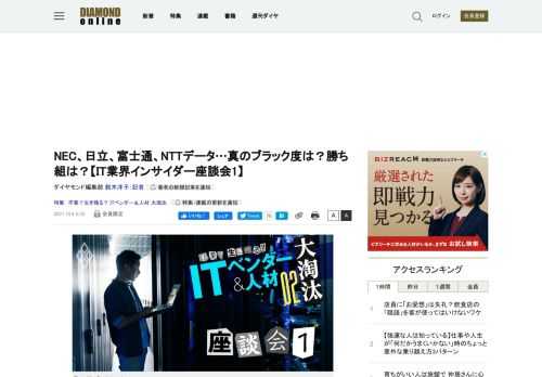 一見華やかで新卒の就職でも転職でも人気のIT業界。だが、その仕事と業界の実態、そして勝ち組になるためのキャリアパスとは？IT業界の裏も表も知り尽くしたインサイダーがその内情をぶちまける。