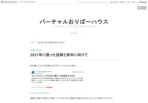 昨年書いた以下の記事の2021年バージョンになります。 blog.minakawadaiki.com 結論から書くと年明けに予想していた2021年とは程遠い内容になりましたが、とても面白い年でした。 では、振り返っていきましょう。 私について 普段はBlack Inc.にてエンジニアをしています。詳細な経歴は以下にまとまっています。 minakawadaiki.com また副業でフリーランスをしており、今年は合計で5社ほどの案件を0~1を中心で関わらせていただきました。 どの案件もフロントエンドからバックエンド、インフラ全てに対応するケースが多かったです。 BlackではOOPartsのフロン…