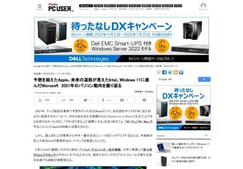 2021年は前年に続き、「パソコン」を大きく進化させるトピックが続いた。その中心的な役割を果たしたApple、Intel、Microsoftの動向を中心に振り返る。 (1/3)