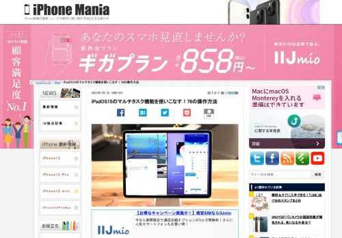 &nbsp; iPadOS15ではマルチタスク機能が強化され、簡単に分かりやすく、多様な機能が使えるようになりました。マルチタスクでiPadを便利に使いこなす方法をを米メディア9to5Macが動画にまとめているのでご紹介します。 iPadOSのマルチタスク、78の活用方法