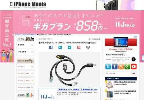 &nbsp; MacBookを含め、最近のApple製品に多く採用されるようになった「USB-C」ポート。日々使っていても、実はよくわからない、という方も多いのではないでしょうか。 &nbsp; 今回は混同されがちなThunderbolt 3、Thunderbolt 4、USB4との違いをご紹介します。