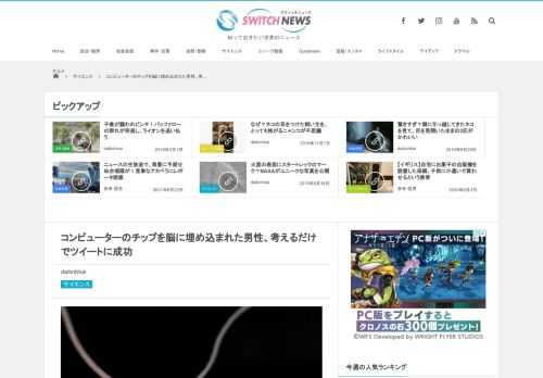 体の不自由な男性が、考えるだけで直接ツイッターにメッセージを投稿することに成功した。