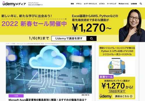 Microsoft　Azure認定資格について難易度別に解説しています。Azure認定資格を取得することで、IT業界で自分の専門的知識を証明することができます。資格取得に向けたおすすめの勉強方法についても紹介しているので、是非参考にしてください。