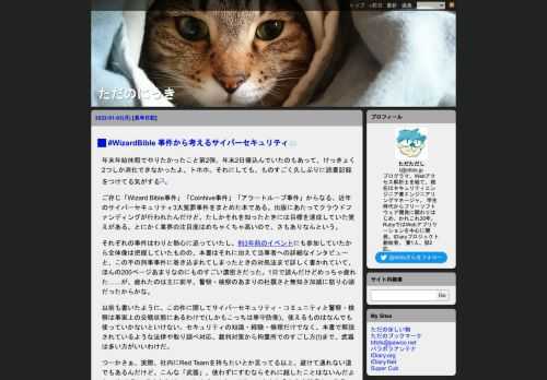 年末年始休暇でやりたかったこと第2弾。年末2日寝込んでいたのもあって、けっきょく2つしか消化できなかったよ、トホホ。それにしても、ものすごく久しぶりに読書記録をつけてる気がする*2。 ご存じ「Wizard Bible事件」「Coinhive事件」「アラートループ事件」からなる、近年のサイバーセキュリティ3大冤罪事件をまとめた本である。出版にあたってクラウドファンディングが行われたんだけど、たしかそれを知ったときには目標を達成していた覚えがある。とにかく業界の注目度はめちゃくちゃ高いので、さもありなんとい..