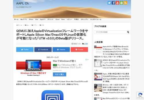 UTM Projectは現地時間2022年01月01日、次期メジャーアップデートとなる「UTM v3.0.0」のBeta 1をリリースし、QEMUバックエンドでの仮想化に加え、新たにAppleのVirtualizationフレームワークを利用した仮想化をサポートすると発表しています。