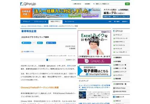 2022年になりました。矢倉眞隆（@myakura）と申します。昨年に引き続き，新春特別企画のブラウザとウェブ標準を担当させていただきます。