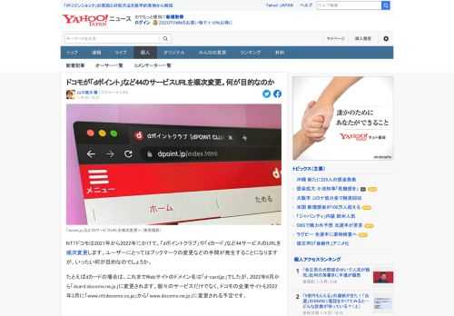 NTTドコモは44サービスのURLを順次変更します。ユーザー側はブックマークの変更が必要になりますが、いったい何が目的なのでしょうか。