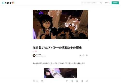 皆さんはVRChatに初めて入ったとき、どんなアバターを先に目にしましたか？  多くの人は海外産ジョークアバター、または上の写真に写ってるようなMMDモデルを元にした改変アバターを先に見たのではないでしょうか？  現在ではBooth.pmでのアバター販売が主流となりましたが、それでも海外産アバターと和製アバターの違いは目立ちます。その違いが気になったことはありませんか？  この記事ではその実態と歴史を少しだけ紐解き、情報をまとめます。  具体的にはこんな感じにまとめています： ①TDA、IMVU乱用の時代 ②クリエイター同士の殴り合いの時代 ③現在の海外製アバターの販売形態 ④和製アバ