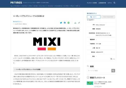 株式会社ミクシィのプレスリリース（2022年1月4日 10時00分）コーポレートブランドリニューアルのお知らせ