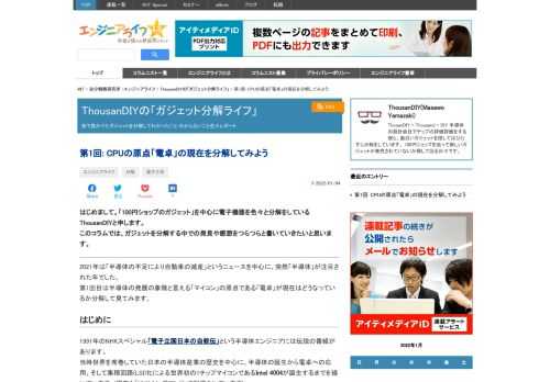 はじめまして。「100円ショップのガジェット」を中心に電子機器を色々と分解をして...