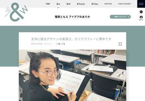 自身の創作につなげようと、常にインプットを続けているデザイナーの篠原ともえさん。いま夢中になのは、美しい文字を書く技法「カリグラフィー」です。「文字はデザインの基本」。体験レッスンに飛び込んでみて、感じたことは。