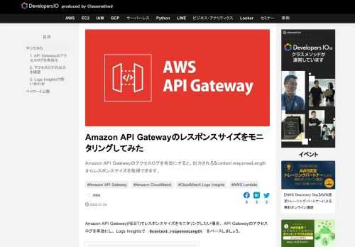 Amazon API Gatewayのアクセスログを有効にすると、出力される$context.responseLengthからレスポンスサイズを取得できます。