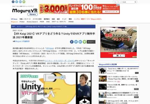 国内最大級のVR/AR/MRカンファレンス「XR Kaigi」が今年も開催されました。今年の「XR Kaigi 2021」はオンラインカンファレンス「XR Kaigi Online」（11月15日～17日）と、リアル会場での展示・体験会「XR Matsuri」（11月25日・26日）のハイブリッドで実施。XR