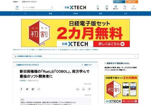 　良いプログラマーになるための心得を説いた「達人プログラマー」という古典的名著では、毎年少なくとも1つのプログラミング言語を学習することを推奨している。現在ではどの言語を学べばよいだろうか。