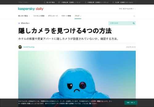 ホテルの部屋や賃貸アパートなどに仕掛けられた隠しカメラを見つける4つの方法。