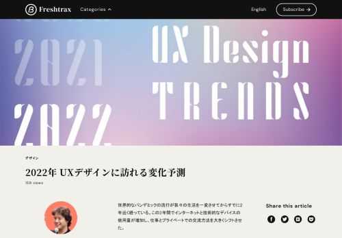 ユーザー体験 (UX) を設計 (Design) することを、UX Designと表現される。その主なゴールは、主にユーザーに商品やサービスを購入してもらい、使ってもらい、使い続けてもらうことを目的により良い体験を作り出すこと。現代における、ユーザーへのタッチポイントの増加や、モノよりもコトへのフォーカスのシフト。