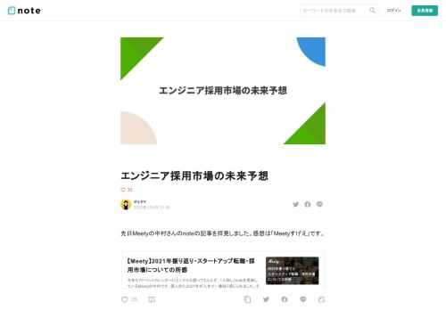 先日Meetyの中村さんのnoteの記事を拝見しました。感想は「Meetyすげえ」です。   （Meety、日頃よりお世話になっています。ちなみに以下プレスリリースにあるカジュアル面談の解釈が人それぞれ。それ、本当にカジュアル面談ですか？という問題提起がすごく好きです。）     Meety、新サービス提供開始　"話せるネタ"をキッカケに、企業の中の人と直接つながるカジュアル面談プラットフォーム   株式会社Meetyのプレスリリース（2020年10月14日 09時00分）Meety、新サービス提供開始　"話せるネタ"を   prtimes.jp       さて今回のnoteは、中村