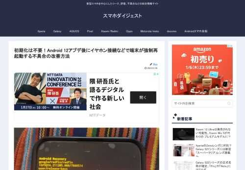 Googleの最新OS、Android 12。海外ではGalaxy Sシリーズなど、複数モデルに提供が開始されていますが、国内ではPixel以外ではASUS Zenfone 8くらいでしょうか。さて、そんなAndroid 12ですが、アップ