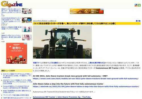 宅配ドローンの開発やレジの自動化などロボットやAIの導入が各所で行われ、人間の仕事が奪われるのではないかという懸念が上がっています。一方で、農業においてはすでに人不足・後継者不足が深刻化しており、地域を養うために十分な食料を確保できなくなる可能性があります。そこで、農業機器メーカーのディア・アンド・カンパニーは、労働力不足を補うために完全自律型トラクターの「Autonomous 8R Tractor」を開発。デジタル見本市のCES 2022で発表しました。