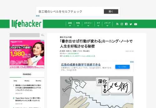 チャンスをつかむメソッド｢ミーニング・ノート｣の開発者・山田智恵さんに、日々の出来事を書き出し、チャンスに結びつけるメモ術について教えてもらいました。