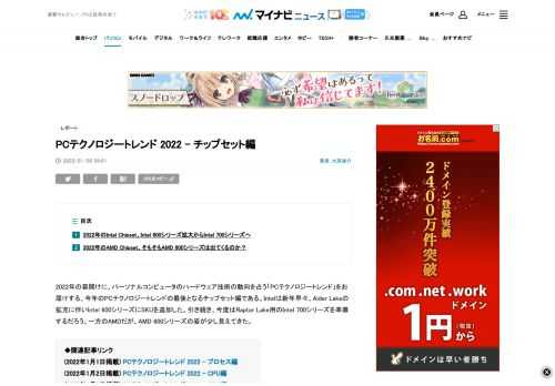 2022年の幕開けに、パーソナルコンピュータのハードウェア技術の動向を占う「PCテクノロジートレンド」をお届けする。今年のPCテクノロジートレンドの最後となるチップセット編である。Intelは新年早々、Alder Lakeの拡充に伴いIntel 600シリーズにSKUを追加した。引き続き、今度はRaptor Lake用のIntel 700シリーズを準備するだろう。一方のAMDだが、AMD 600シリーズの姿が少し見えてきた。