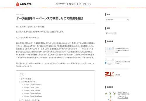 あけましておめでとうございます。本年もよろしくお願いいたします。 久しぶりに登場しました菊池です。 僕は昨年から新しいデータ基盤を構築するプロジェクトを担当しておりまして、最近システムが無事に実稼働してホッと一息したところです。思い起こせば入社時はインフラ担当部署に配属だったのが、広告配信システムの開発をやったり、カジュアルゲーム作ったり。新規事業のスマホアプリを作りつつサーバーサイドの API を作って立ち上げたり、海外向けのサービスを作ったり。いつのまにかメディア運営に関わったりしてきましたが、最近はデータ基盤の開発もやってます。そんなキャリアを歩んできましたが、いつか森の中の開けた草原に…