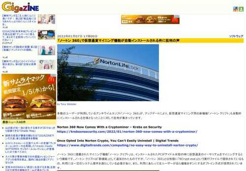 多数のユーザーが利用しているアンチウイルスソフト「ノートン 360」が、アップデートにより、仮想通貨マイニング用の新機能「ノートン クリプト」も自動的にインストールされる仕様となったことに対して批判が集まっています。