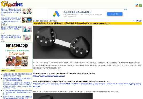 キーボードにこだわる人々の間では左右分離型キーボードや格子配列キーボードといった一般的なキーボードとは異なる形状のものが重宝されています。そんな独特なキーボードの中でも「CharaChorder」はレバー状の部品を大量に配置した奇抜な見た目をしており、タイピングテストで不正を疑われるほど爆速タイピングが可能とのことです。