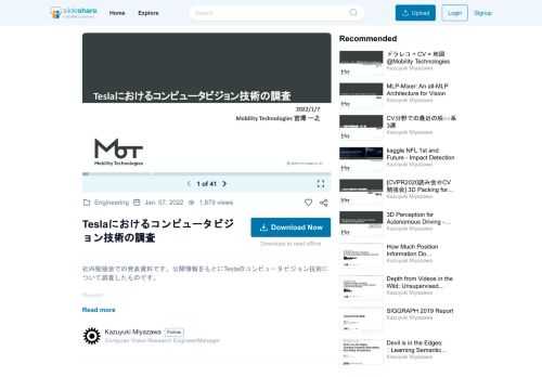 社内勉強会での発表資料です。公開情報をもとにTeslaのコンピュータビジョン技術について調査したものです。