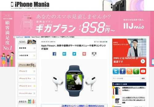 &nbsp; AppleはフィットネスのサブスクリプションサービスApple Fitness+に、体幹トレーニングや姿勢の改善などのテーマでまとめた「Collections」 と、ランニングの上達に役立つ番組「Time to Run」や、エクササイズ中に楽しめる人気アーティストのプレイリスト「Artist