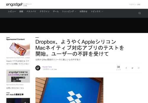 クラウドストレージDropboxが、ようやくAppleシリコンにネイティブ対応したMac用アプリのテストを開始したと報じられています。