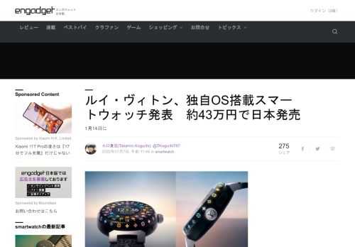 ルイ・ヴィトンが自社ブランドのスマートウォッチとしては第3世代目となる「タンブール ホライゾン ライト･アップ」を発表しました。