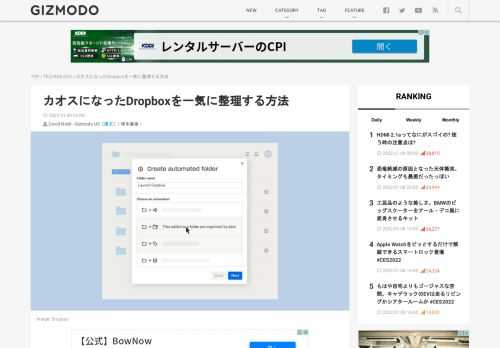  キーワードは自動整理。クラウドストレージサービスのDropbox（ドロップボックス）を長らく使っていると、自分のフォルダがさまざまなファイルでゴッチャゴチャになってしまうことも、あったりなかったり…そんな時に便利な最近追加された整理整頓ツールを、米Gizmodoが紹介してくれています。チェックしてみましょう！｢自動フォルダ｣の使い方Dropboxの新機能こと｢自動フォルダ｣では、メールや写真、プ