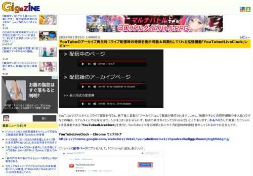 YouTubeでリアルタイムでライブ配信を行うと、終了後に自動で「アーカイブ」として動画が保存されます。しかし、映画やテレビの同時視聴や多人数コラボなどの場合、リアルタイムで何時何分だったかをうまく合わせられず、動画の再生タイミングがわからないことがあります。かるべろさんが開発したChrome拡張機能である「YouTubedLiveClock」を使うと、YouTube上で再生時間と共にライブ配信時の時間を表示してくれるのでお役立ちです。