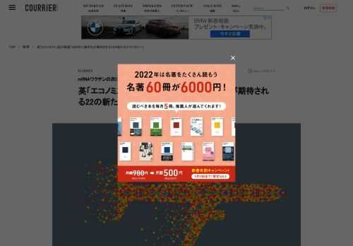 2021年は間違いなくmRNAワクチンの年だった。2022年にはどんなテクノロジーが世界を変えるのか。英誌「エコノミスト」が選んだ、2022年に注目の22の新技術。 新型コロナウイルス・ワクチンが驚異的な速さで開発され普