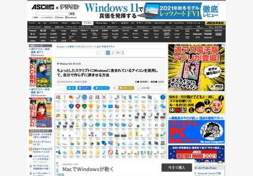 フォルダーをカスタマイズしたり、スタートメニューにタイルを配置したいときなど、自作のオリジナルアイコンが欲しくなることがある。しかし、Windowsで用いられるICON形式ファイルは作成に専用ツールが必要で面倒だ。