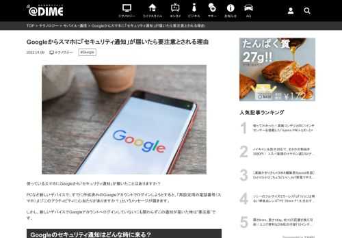 使っているスマホにGoogleから「セキュリティ通知」が届いたことはありますか？PCなど新しいデバイスで、すでに作成済みのGoogleアカウントでログインしようとすると、「再設定用の電話番号（スマホ）」に「こ...