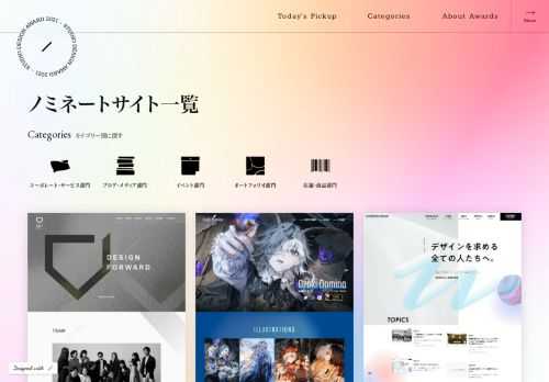 STUDIOで作成されたサイトを讃える「デザインの祭典」STUDIOで作った自慢のサイトで、グランプリを目指そう。 ノミネートサイトへの投票受付中。2022.1.21まで。