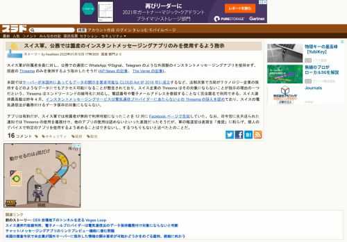スイス軍が所属者全員に対し、公務での通信に WhatsApp やSignal、Telegram のような外国製のインスタントメッセージングアプリを使用せず、国産の Threema のみを使用するよう指示したそうだ(AP News の記事、The Verge の記事)。米国ではサーバーが米国外にあってもデータの開示を要求可能な CLOUD Act が 2018 年に...