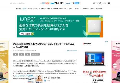 米Microsoftが「PowerToys」のバージョン0.53.1をリリースした。特定のウインドウを最前面に固定する「Always on Top」を追加、また「PowerToys Run」でアクションキーを使ってWeb検索を実行できるようにした。