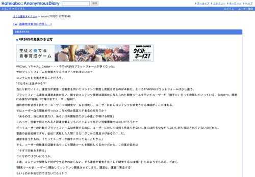 VRChat、Vキャス、Cluster・・・今やVRSNSプラットフォームが多くなった。ではプラットフォームを発展させるにはどうすればよいか？コンテンツを充実…