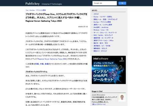 代表的なアジャイル開発手法の1つであるスクラムを構成する要素として「プロダクトバックログ」はもっとも重要なものの1つです。 プロダクトバックログは、プロダクトが目指す「プロダクトゴール」を含み、「スクラムチームが行う作業の唯一の情報源」とさ...