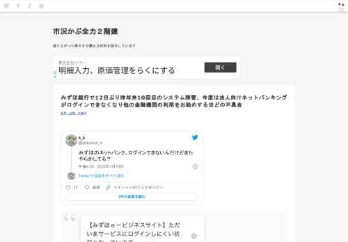 k_k@dokurock_kみずほのネットバンク、ログインできないんだけどまたやらかしてる？2022/01/11 09:03:36 空き缶@akikankeriみずほ銀行、起きる障害が毎度違っていて、何処か塞ぐと他の繋ぎ目から漏れるみたいな感じになってて凄いな。2022/01/11 12:52:09https://www.mizuhob