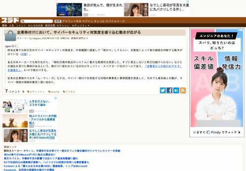 ugoo 曰く、欧米企業では取引先のサイバーセキュリティ対策度を、外部機関に調査して「格付け」してもらい、対策度によって取引継続を判断する動きが出ている（日経）。 ある日本メーカーでも取引先から、「御社の海外拠点のシステムに重大な脆弱性を発見した。すぐに是正しないと取引は続けられない」などとの通告を受けた...