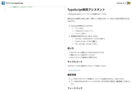 TypeScriptのコードの意味を調べられるツールです。