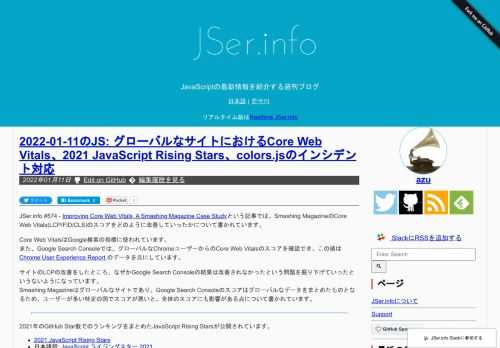 JSer.info #574 - Improving Core Web Vitals, A Smashing Magazine Case Studyという記事では、Smashing MagazineのCore Web Vitals(LCP/FID/CLS)のスコアをどのように改善していったかについて書かれています。